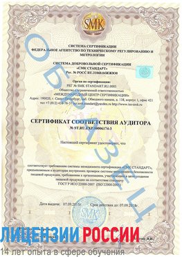 Образец сертификата соответствия аудитора №ST.RU.EXP.00006174-3 Городище Сертификат ISO 22000
